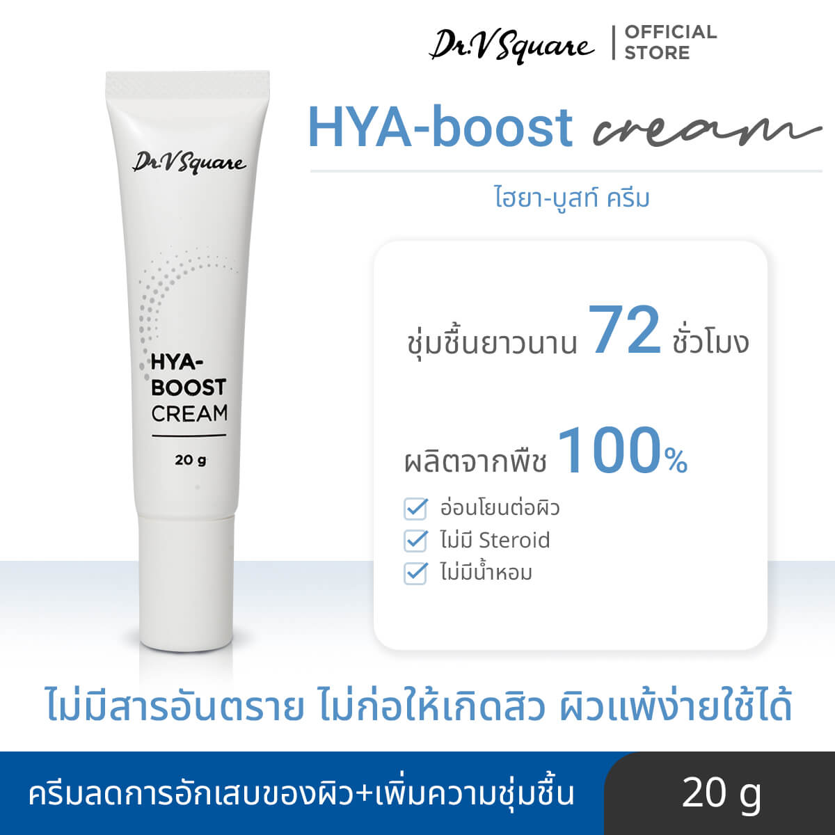 Dr. V Square Hya-Boost Cream