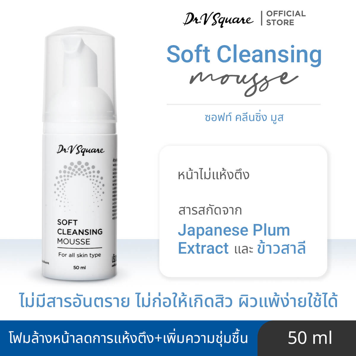 Dr. V Square Soft Cleansing Mousse